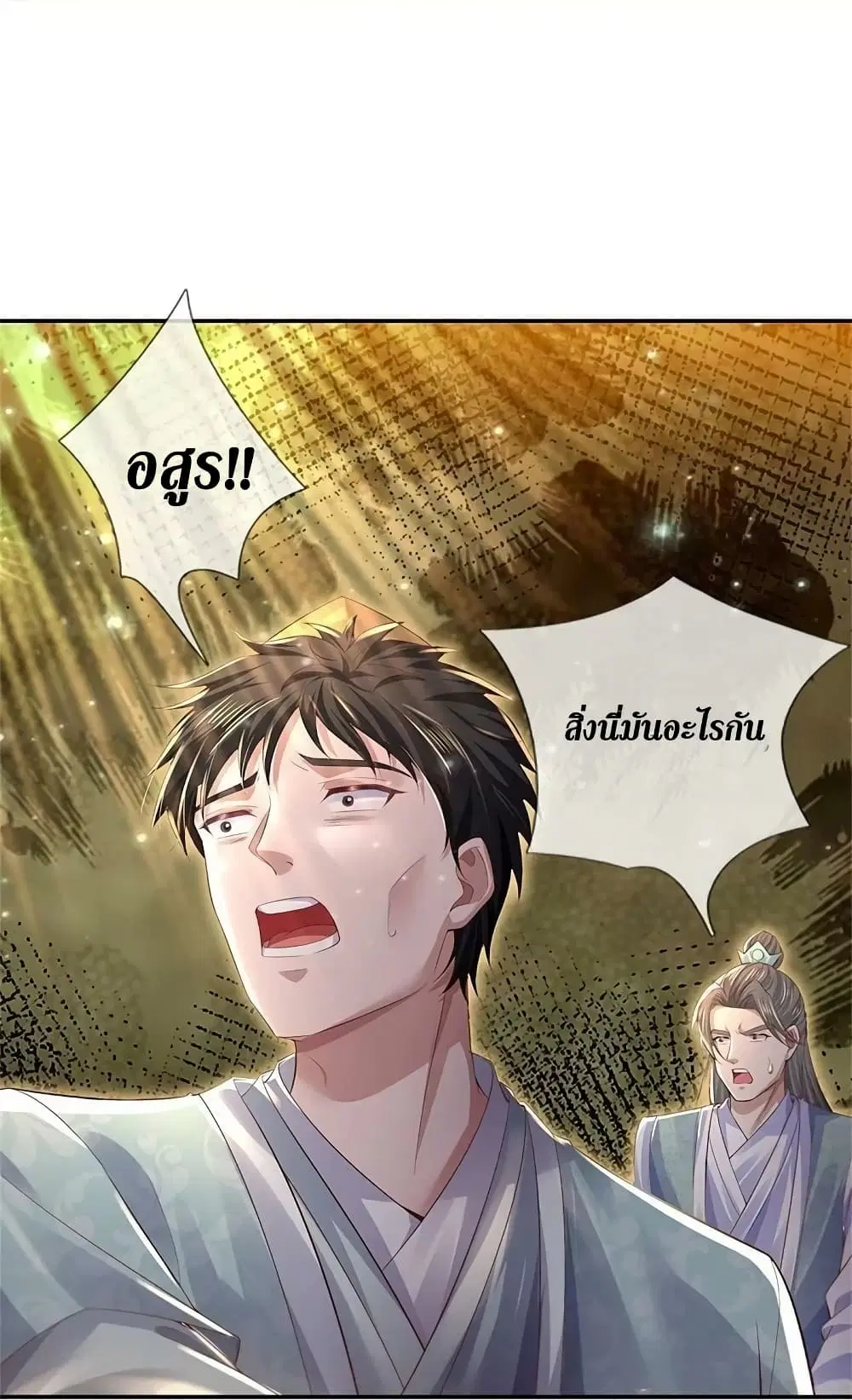 Sky Sword God ตอนที่ 619.1 หน้า 11