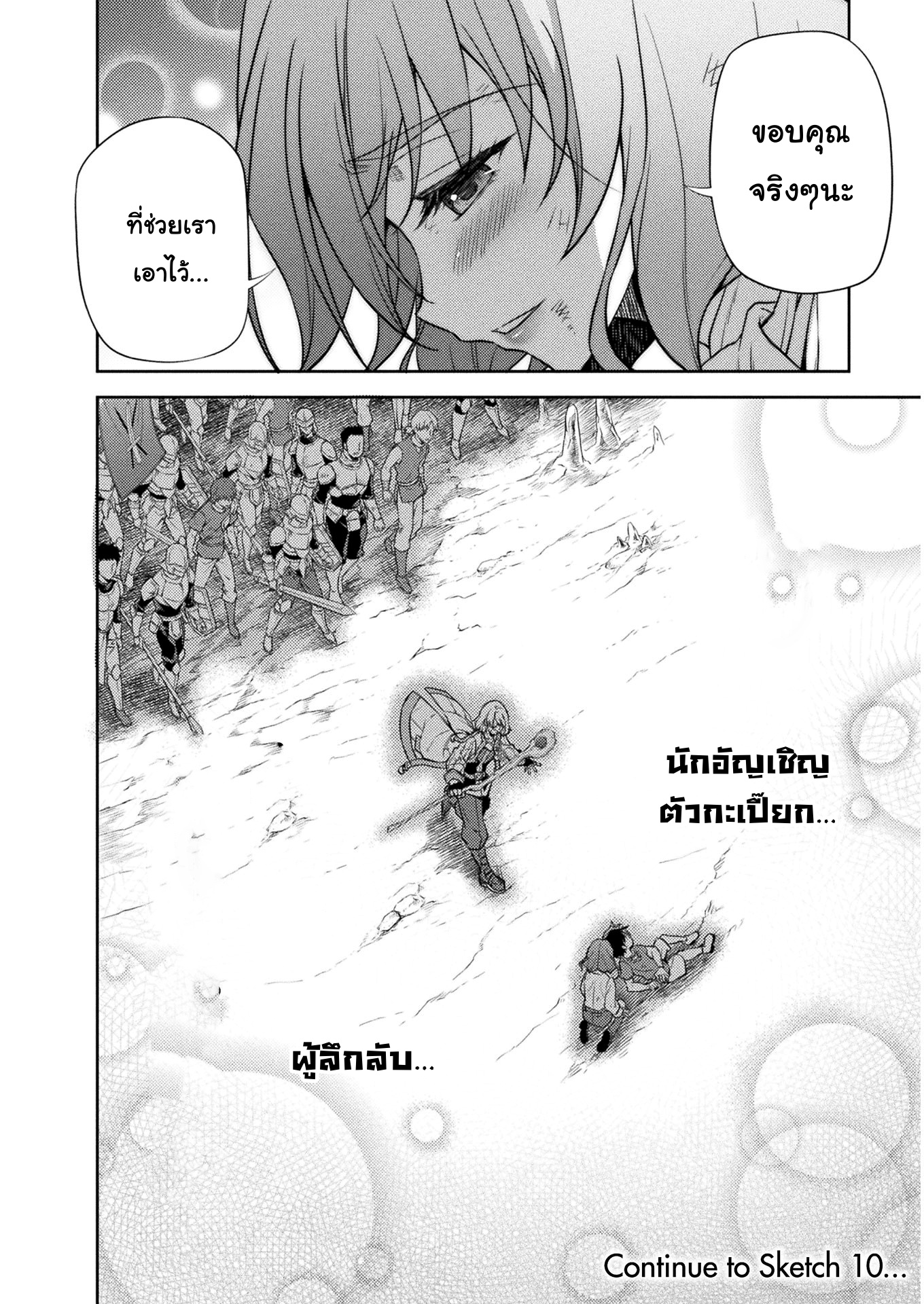 Drawing: Saikyou Mangaka wa Oekaki Skill de Isekai Musou Suru! นักวาดมังงะผู้ไร้เทียมทาน ณ แดนต่างโลก ตอนที่ 9 หน้า 17