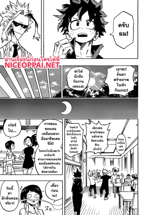 My Hero Academia ตอนที่ 174 หน้า 7