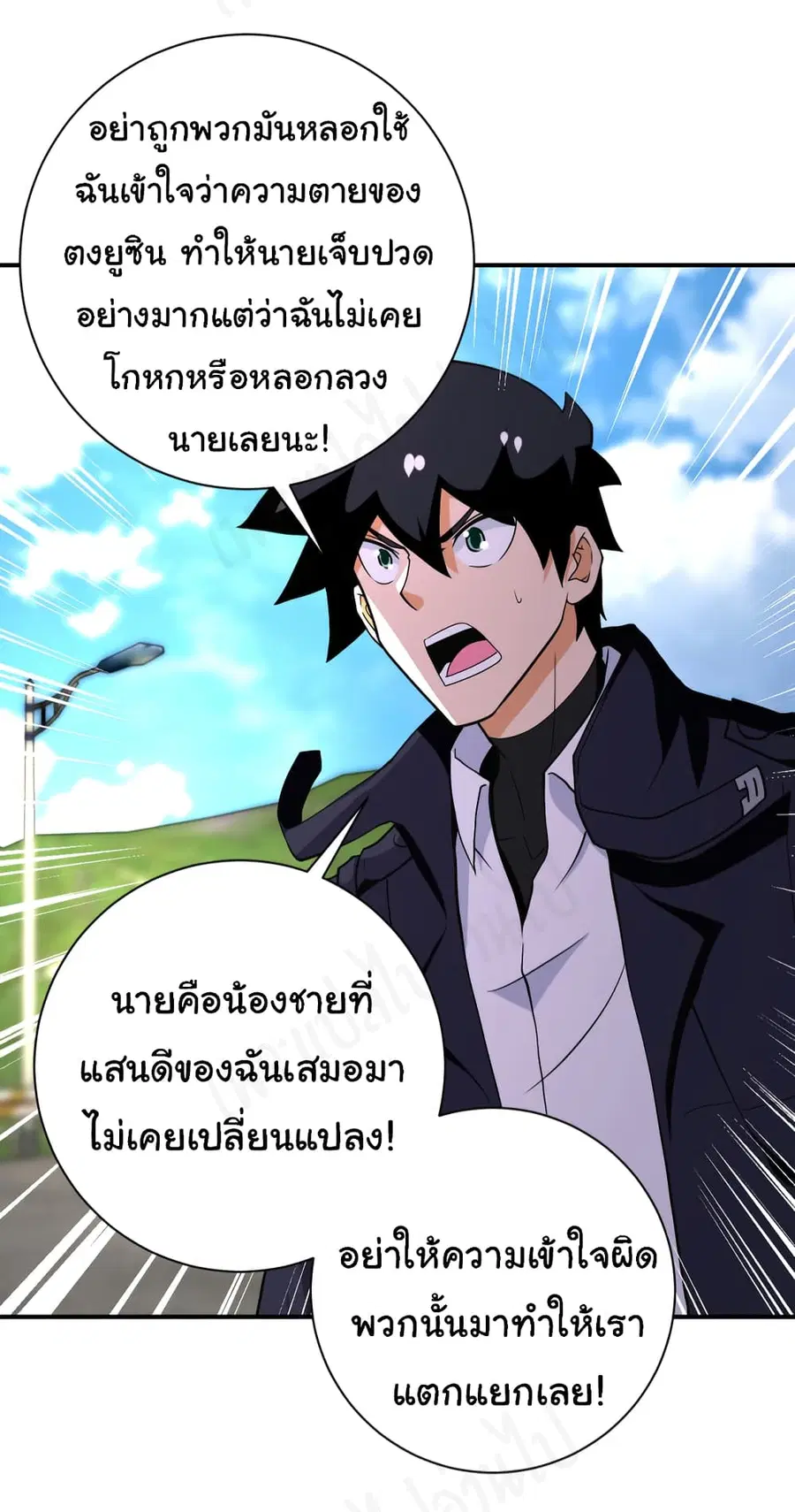 Apocalyptic Super System ตอนที่ 267 หน้า 18