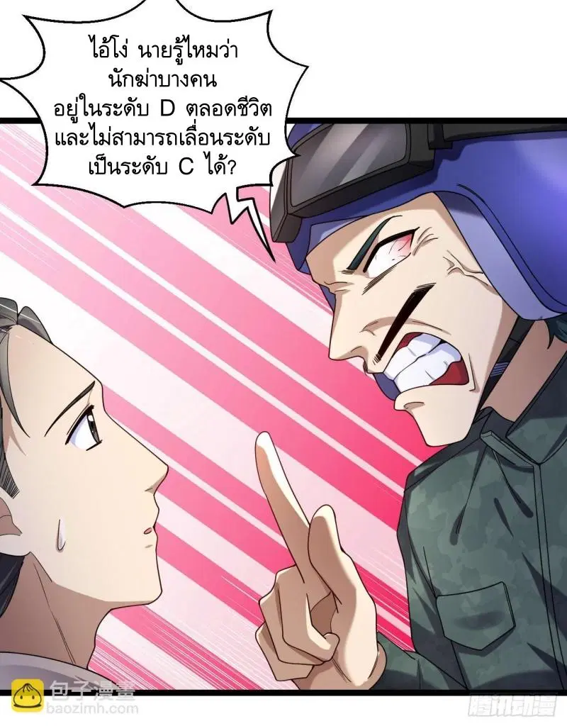 The First Order ตอนที่ 250 หน้า 20