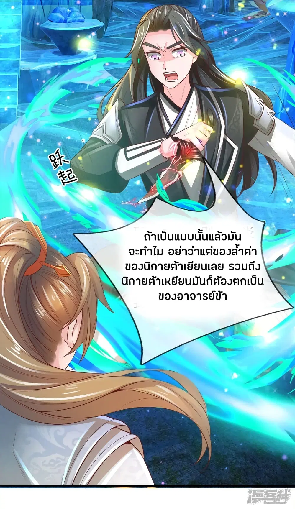 Sky Sword God ตอนที่ 255 หน้า 4