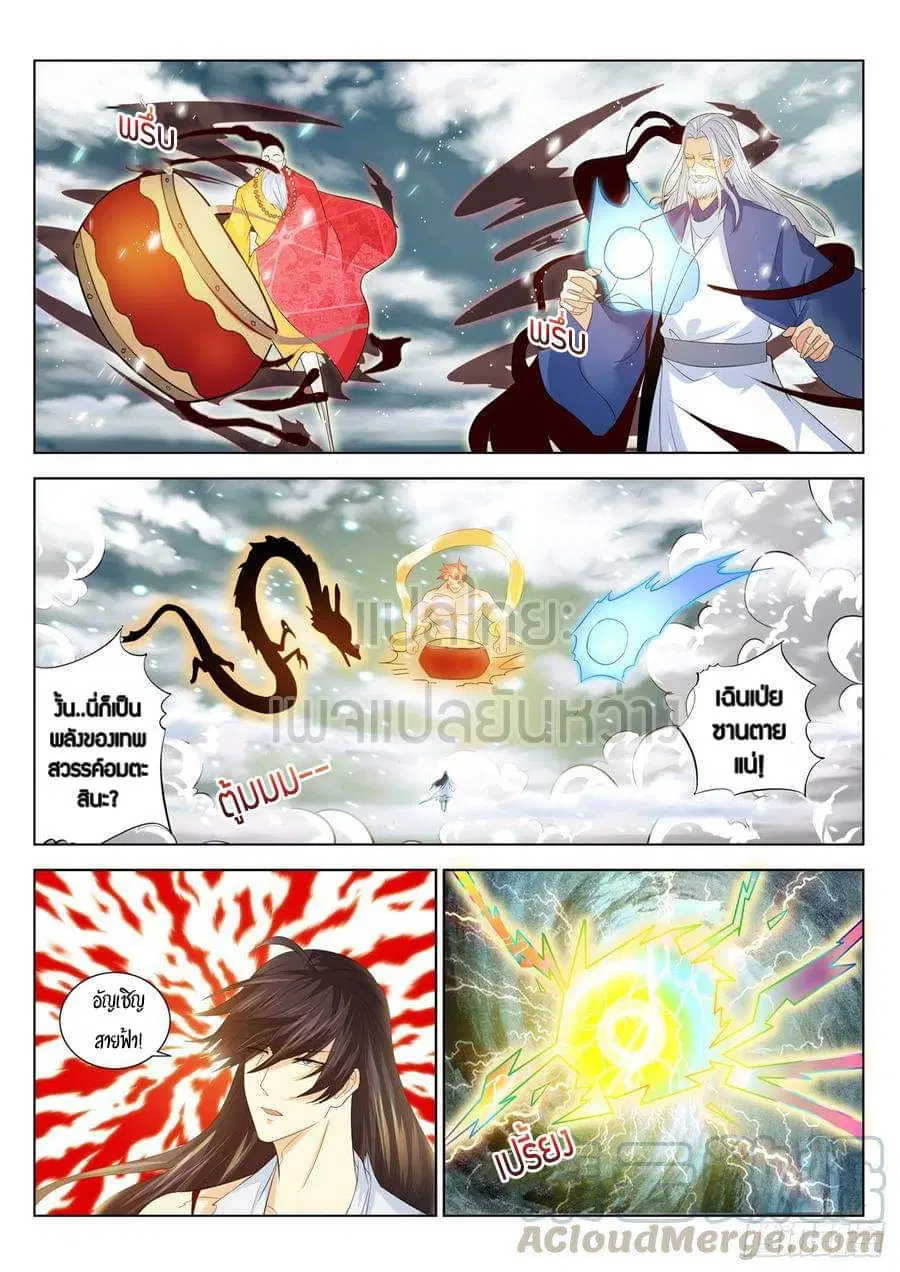 Rebirth Of The Urban Immortal Cultivator ตอนที่ 393 หน้า 9