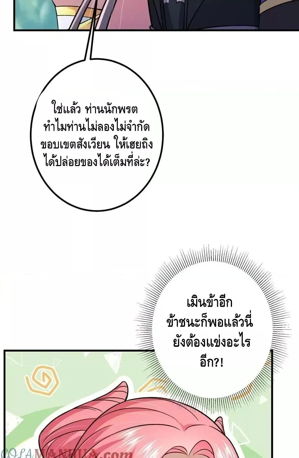 Keep A Low Profile ตอนที่ 201 หน้า 44