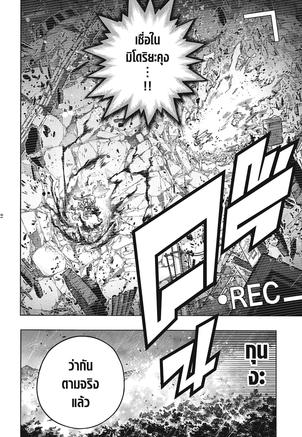 Boku no Hero Academia (My Hero Academia) ตอนที่ 380 หน้า 10