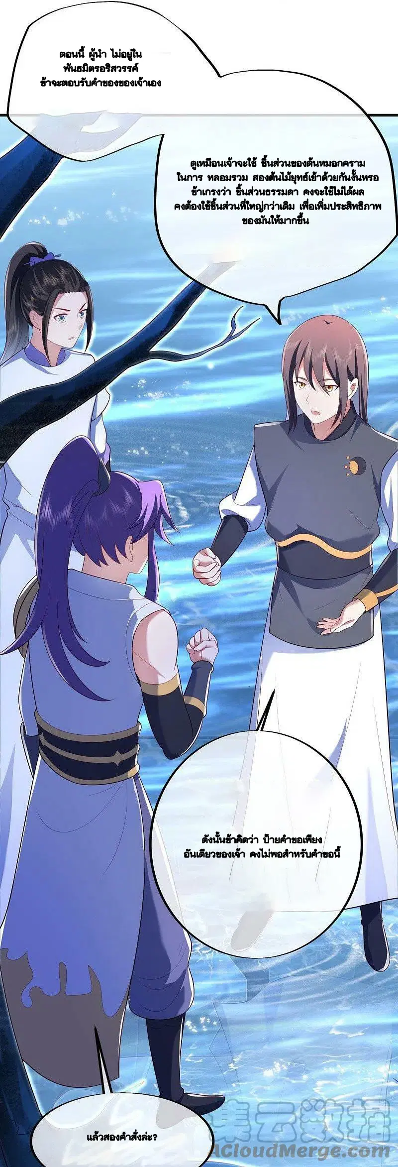 Peerless Battle Spirit ตอนที่ 490 หน้า 7