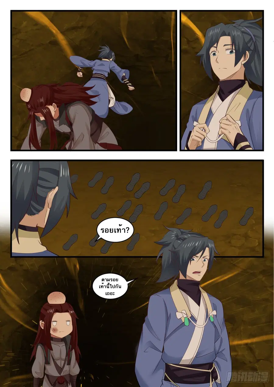 Martial Peak ตอนที่ 560 หน้า 5