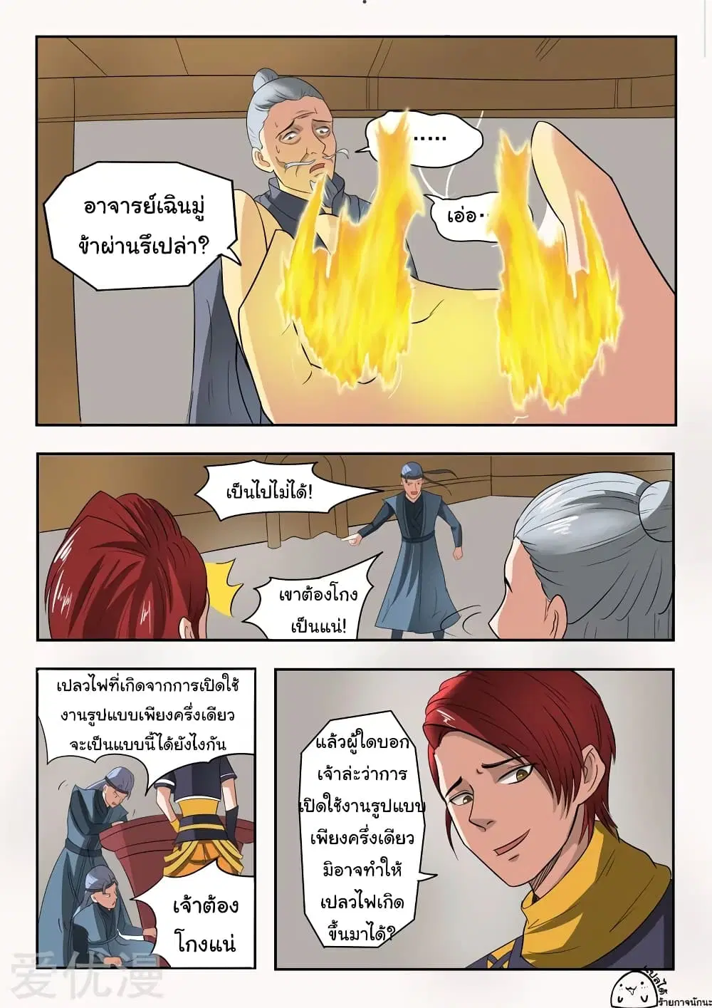 Martial Master ตอนที่ 206 หน้า 10