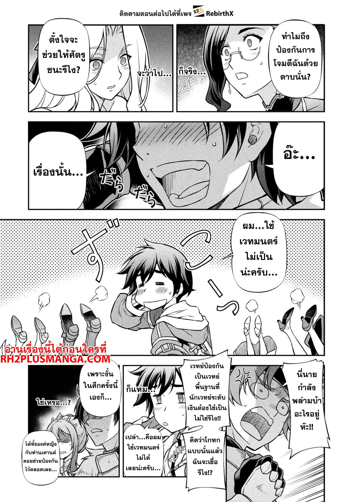 Drawing: Saikyou Mangaka wa Oekaki Skill de Isekai Musou Suru! นักวาดมังงะผู้ไร้เทียมทาน ณ แดนต่างโลก ตอนที่ 105 หน้า 16
