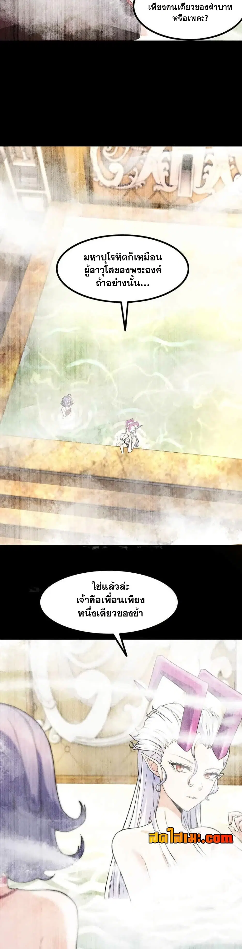 My Wife is a Demon Queen ตอนที่ 351 หน้า 9