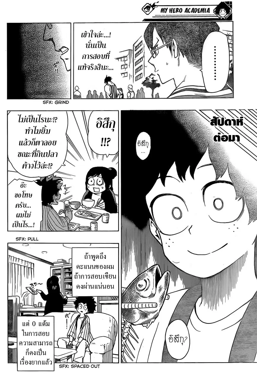 Boku no Hero Academia (My Hero Academia) ตอนที่ 4 หน้า 10