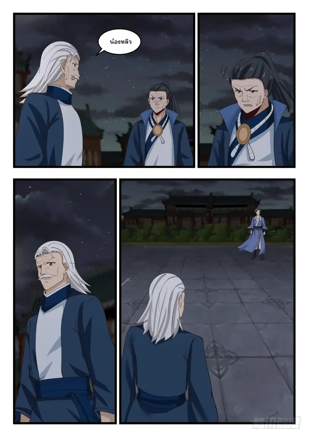Martial Peak ตอนที่ 507 หน้า 12