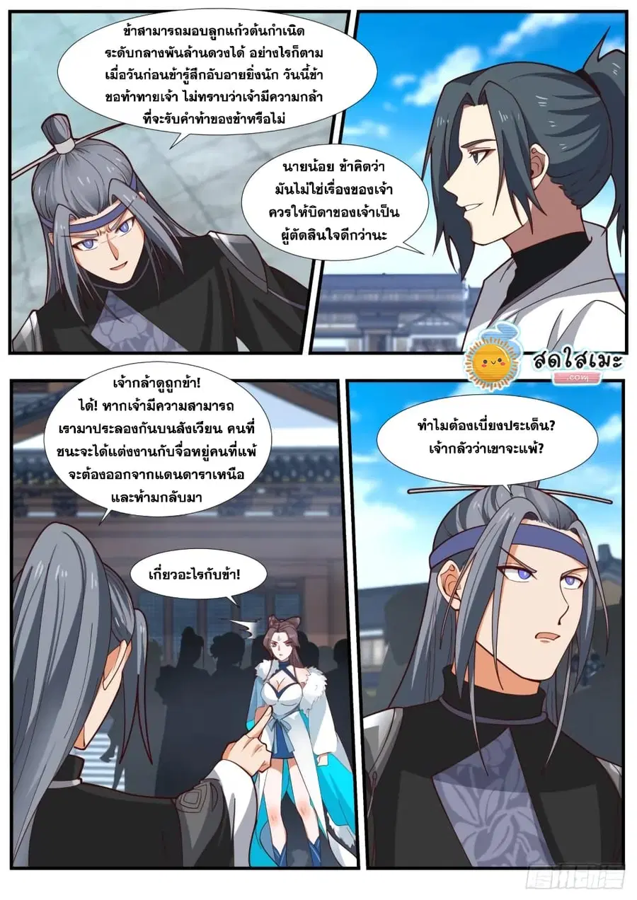 Martial Peak ตอนที่ 1857 หน้า 12