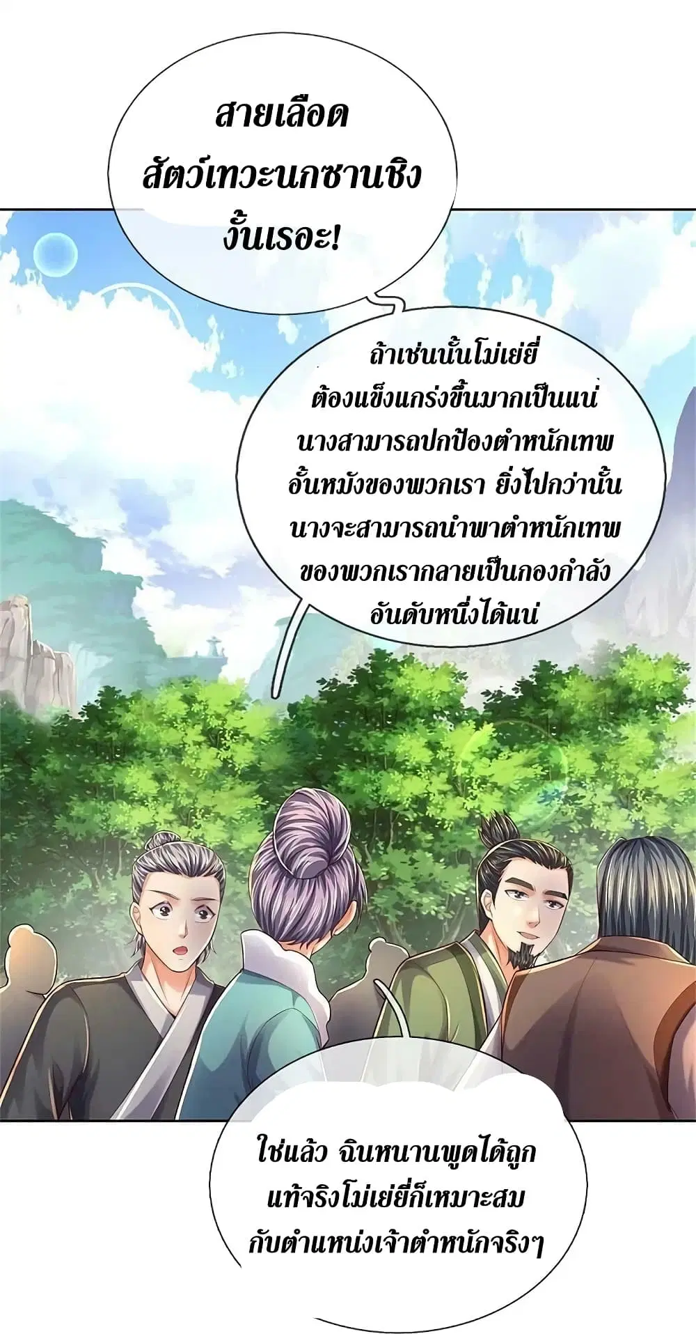 Sky Sword God ตอนที่ 576 หน้า 41