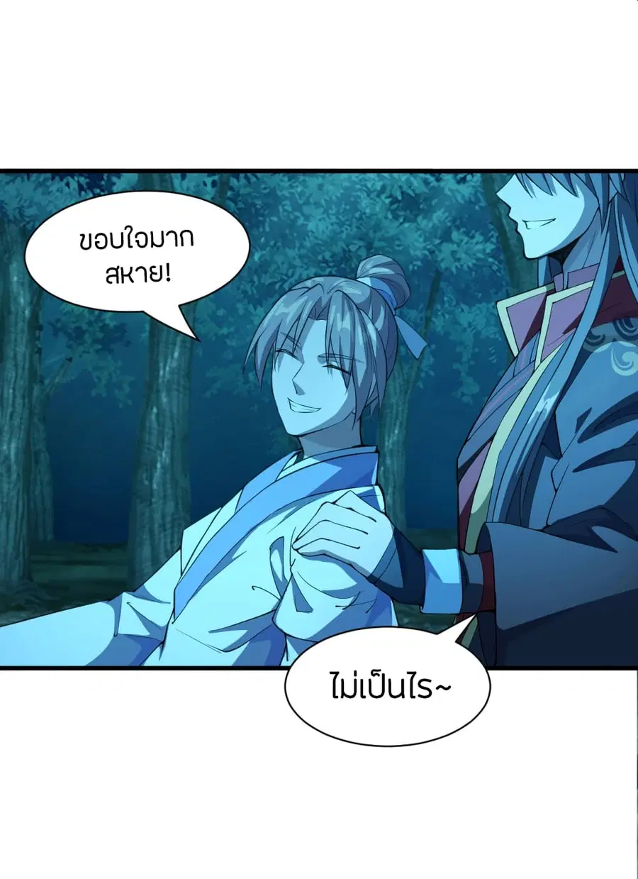 Banished Disciple’s Counterattack ราชาอมตะผู้ถูกขับไล่ ตอนที่ 176 หน้า 33