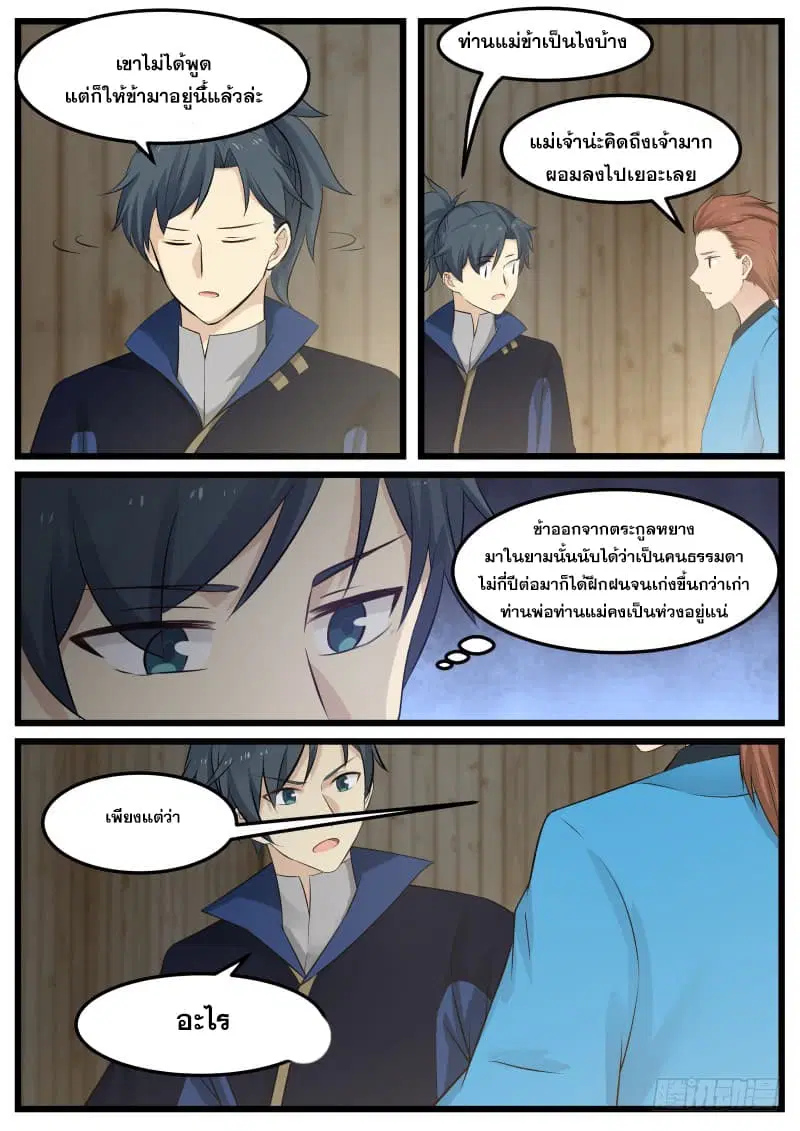 Martial Peak ตอนที่ 132 หน้า 11