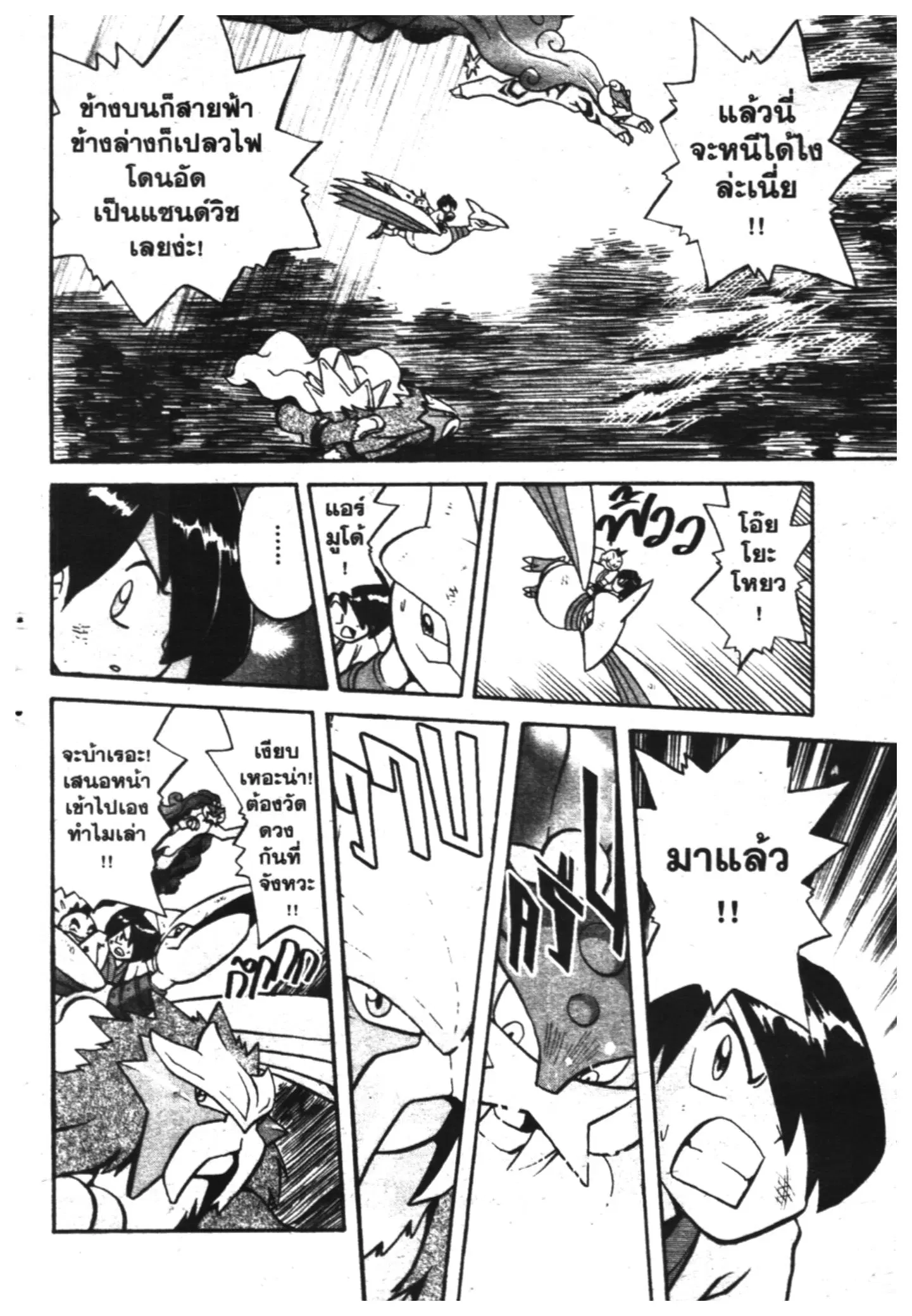 Pokémon ตอนที่ 137 หน้า 12