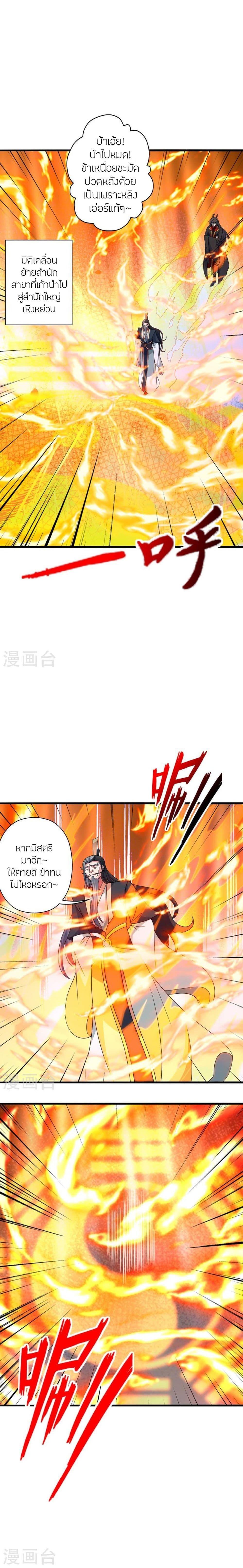 Banished Disciple’s Counterattack ราชาอมตะผู้ถูกขับไล่ ตอนที่ 413 หน้า 23