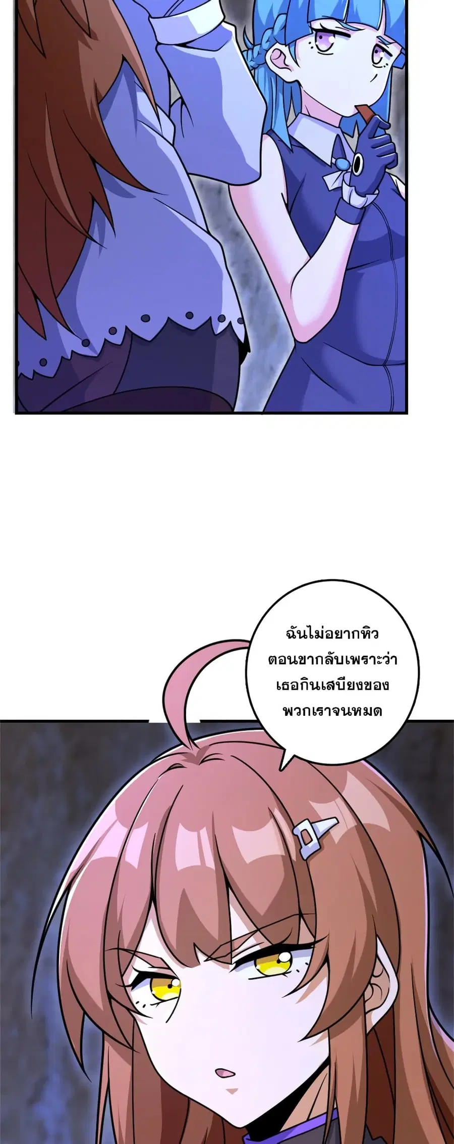 Release That Witch ตอนที่ 535 หน้า 18