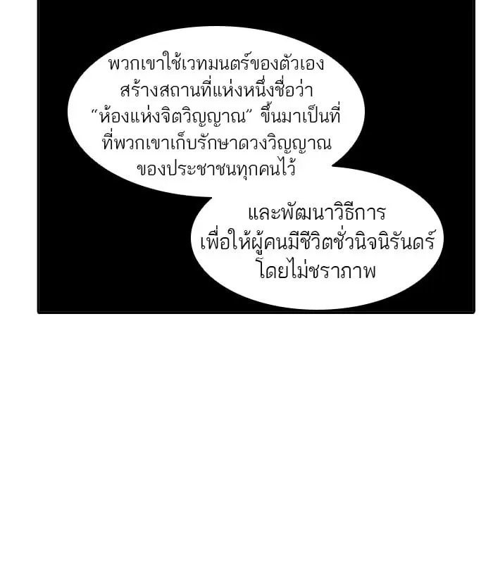 Tower of God ตอนที่ 321 หน้า 50