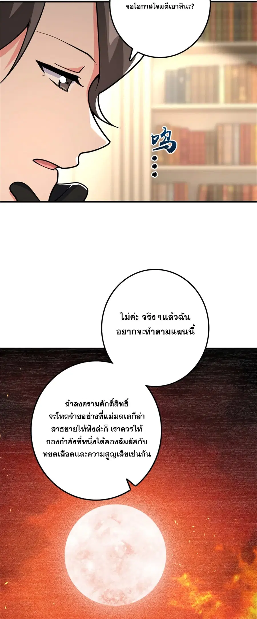 Release That Witch ตอนที่ 570 หน้า 14