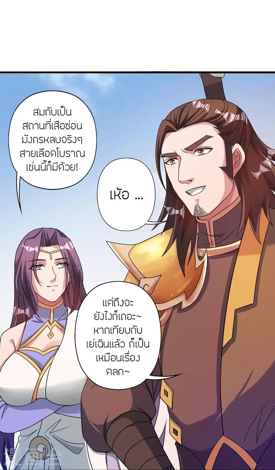 Banished Disciple’s Counterattack ราชาอมตะผู้ถูกขับไล่ ตอนที่ 315 หน้า 45