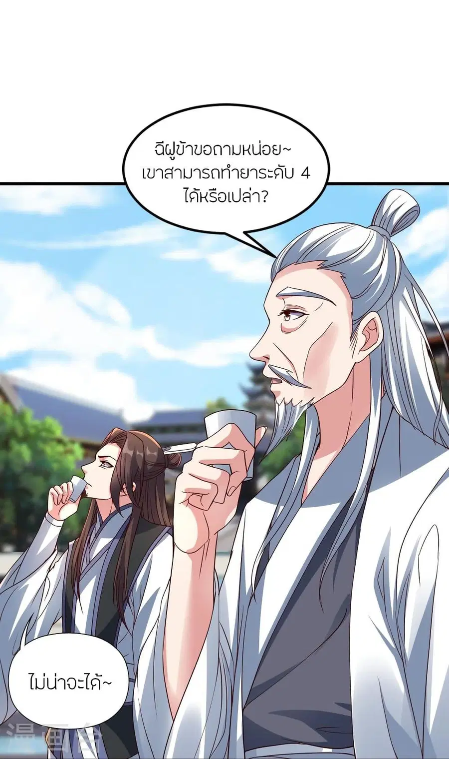 Banished Disciple’s Counterattack ราชาอมตะผู้ถูกขับไล่ ตอนที่ 298 หน้า 17