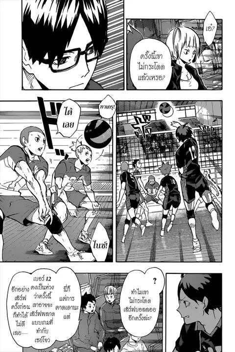 Haikyuu!! ตอนที่ 120 หน้า 5