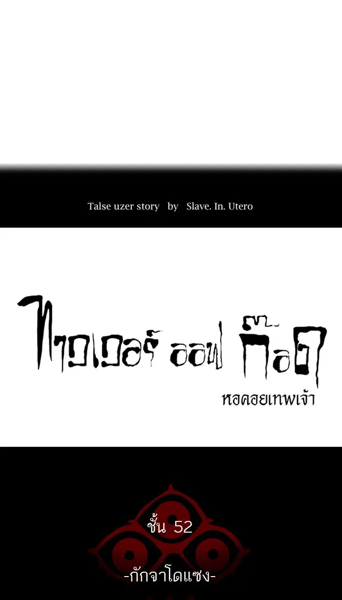 Tower of God ตอนที่ 487 หน้า 8