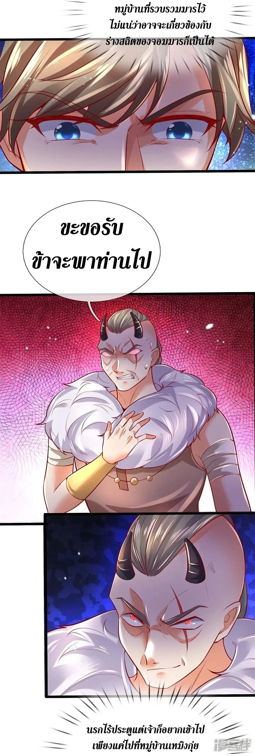 Sky Sword God ตอนที่ 425 หน้า 12