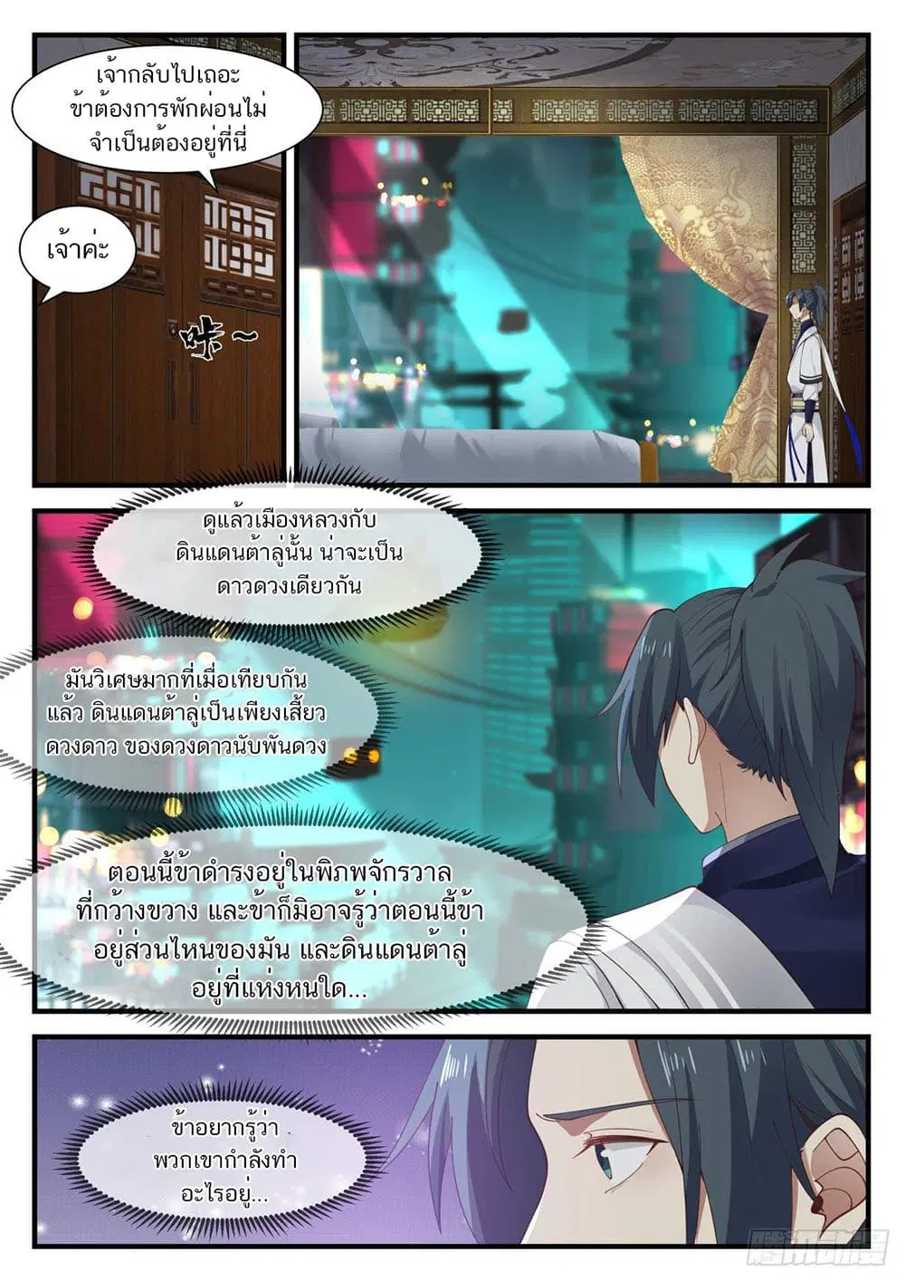 Martial Peak ตอนที่ 904 หน้า 9