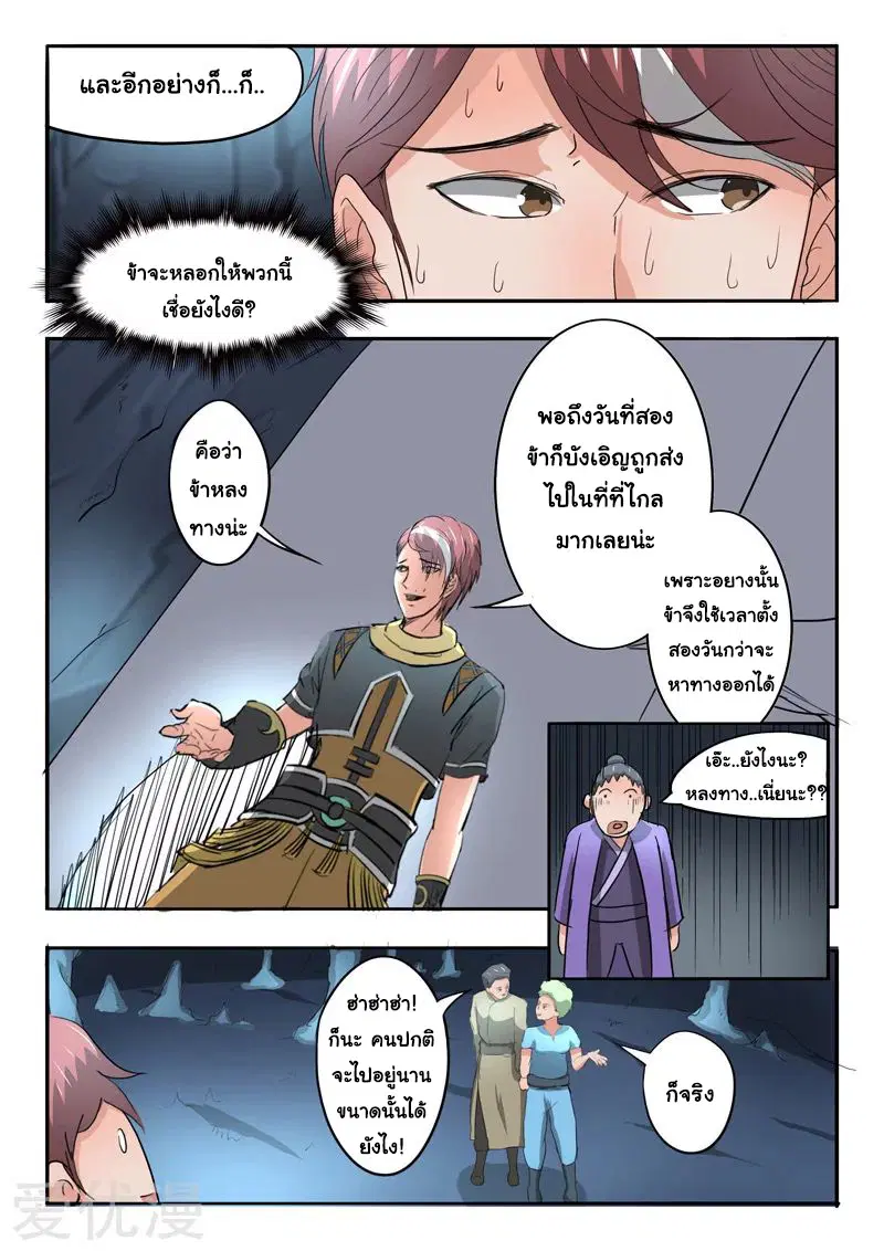 Martial Master ตอนที่ 303 หน้า 6