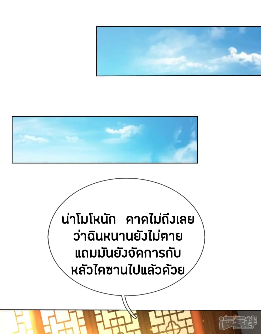 Sky Sword God ตอนที่ 231 หน้า 14