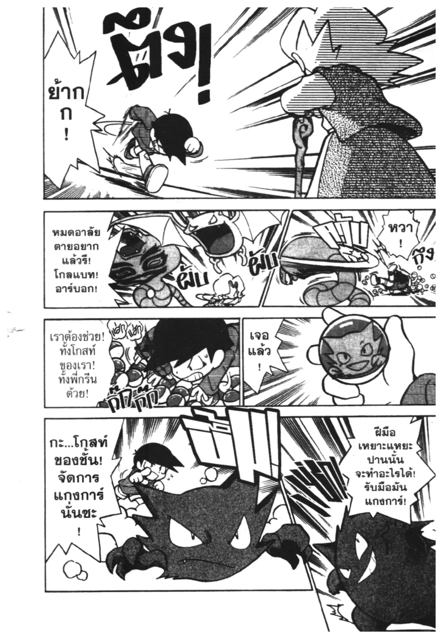 Pokémon ตอนที่ 52 หน้า 8