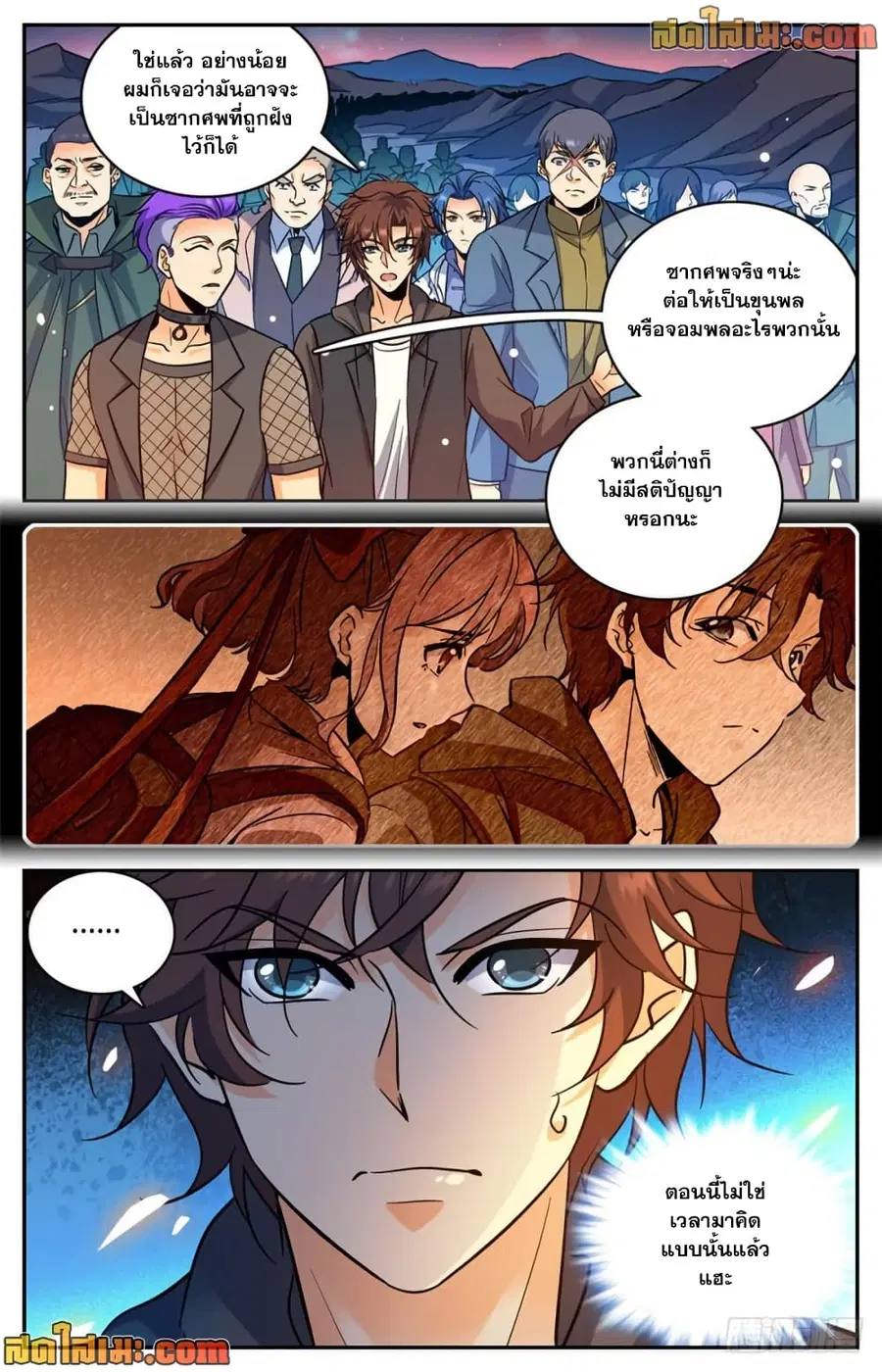 Versatile Mage ตอนที่ 388 หน้า 12