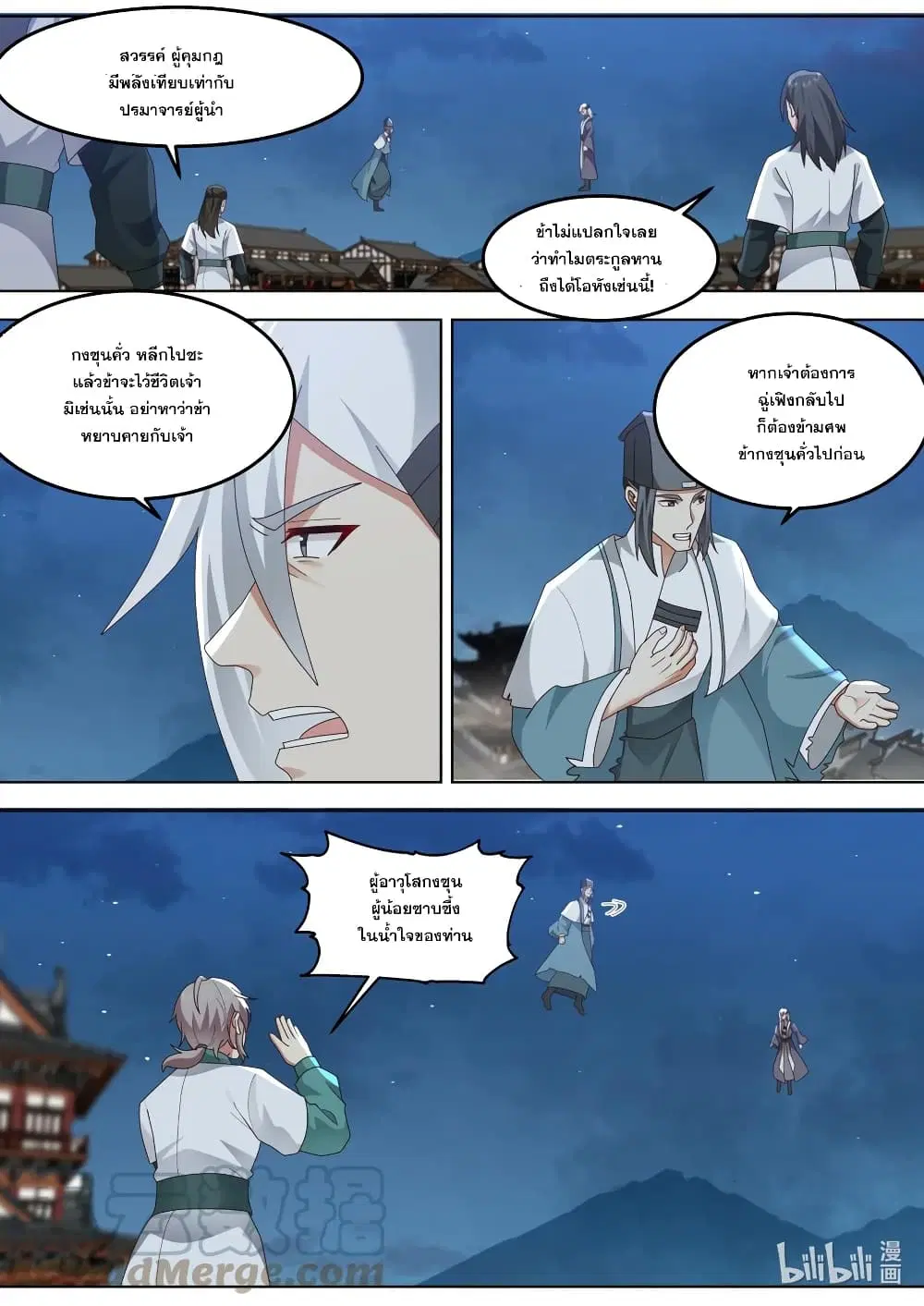 Martial God Asura ตอนที่ 668 หน้า 8