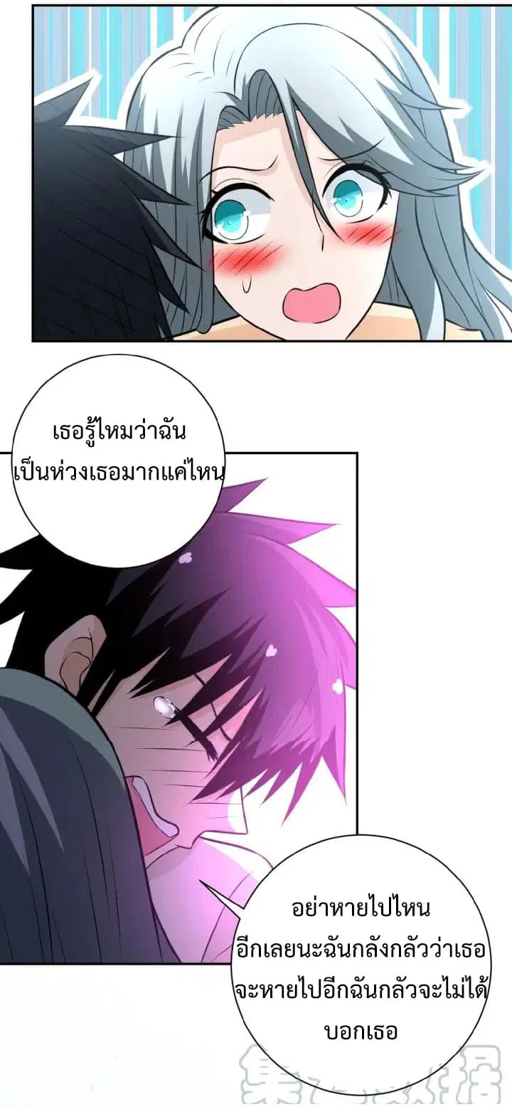 Apocalyptic Super System ตอนที่ 31 หน้า 20