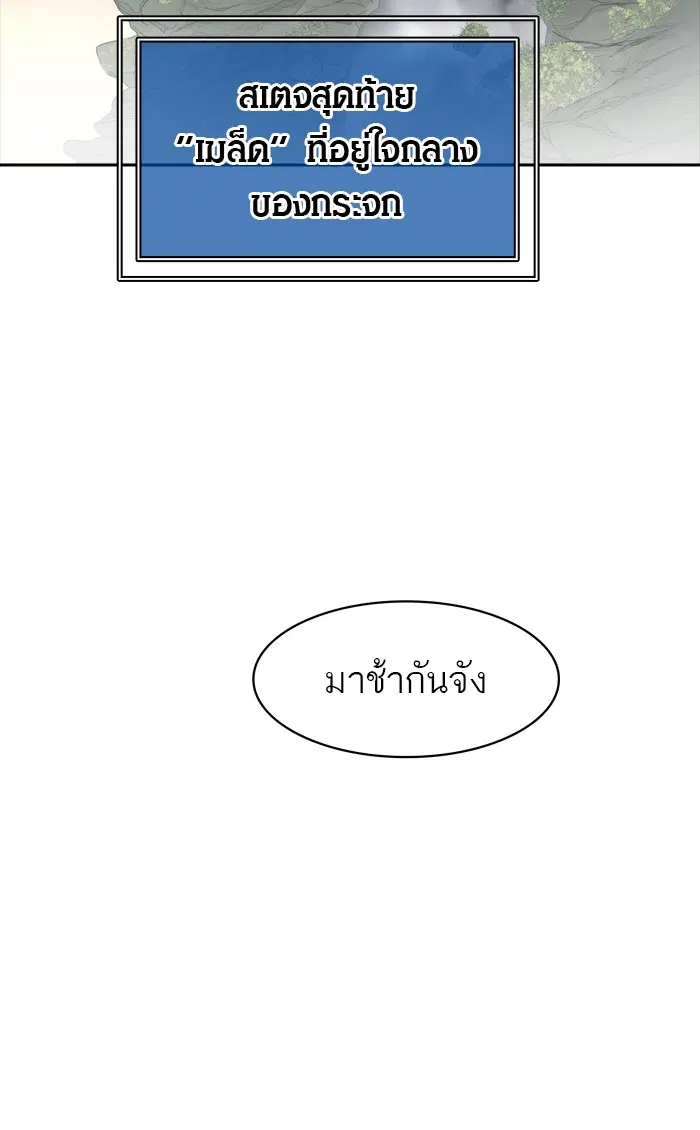 Tower of God ตอนที่ 370 หน้า 96
