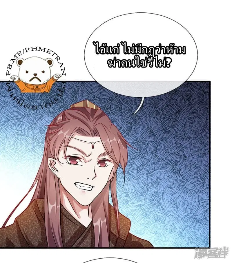 Sky Sword God ตอนที่ 38 หน้า 17