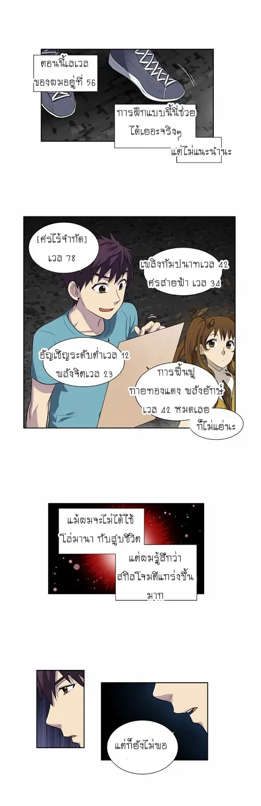 The Gamer ตอนที่ 125 หน้า 16