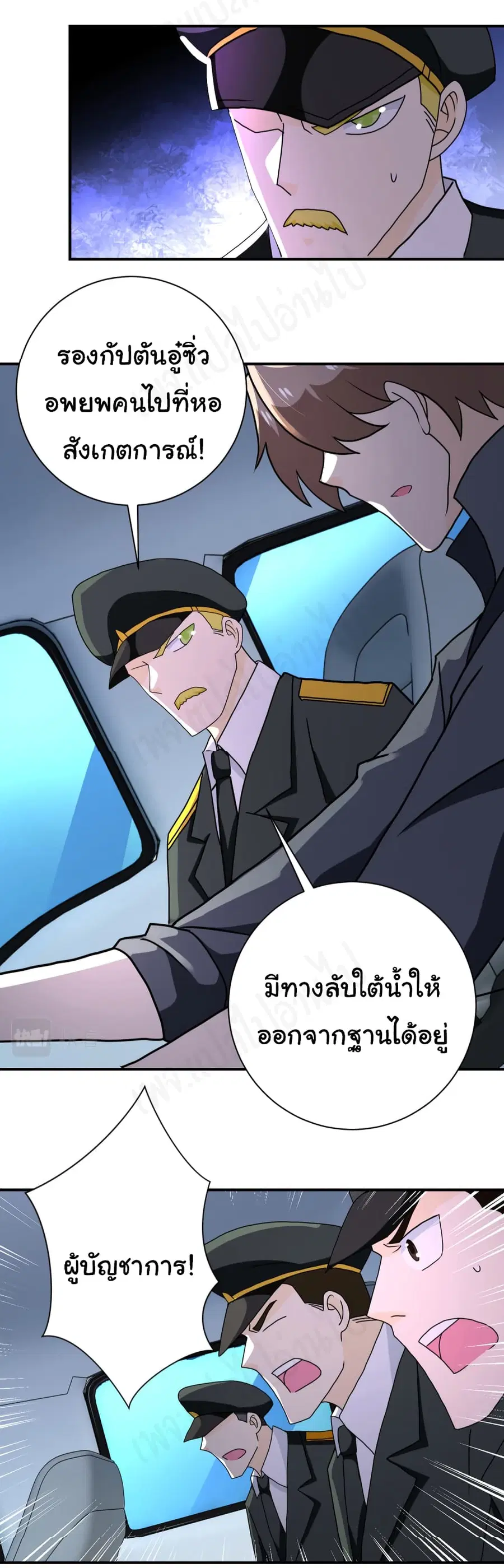 Apocalyptic Super System ตอนที่ 262 หน้า 20
