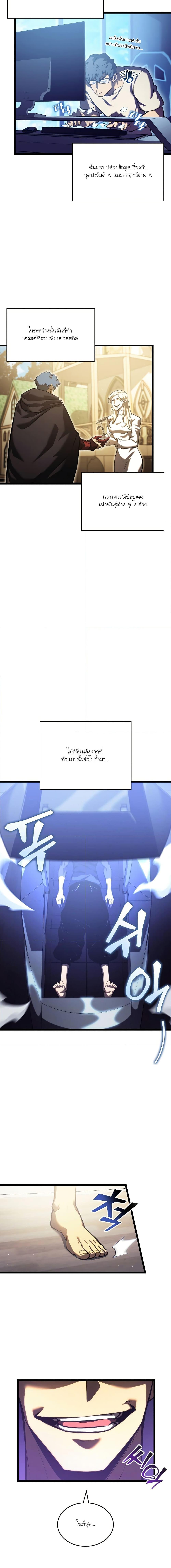 Return of the SSS-Class Ranker ตอนที่ 86 หน้า 11