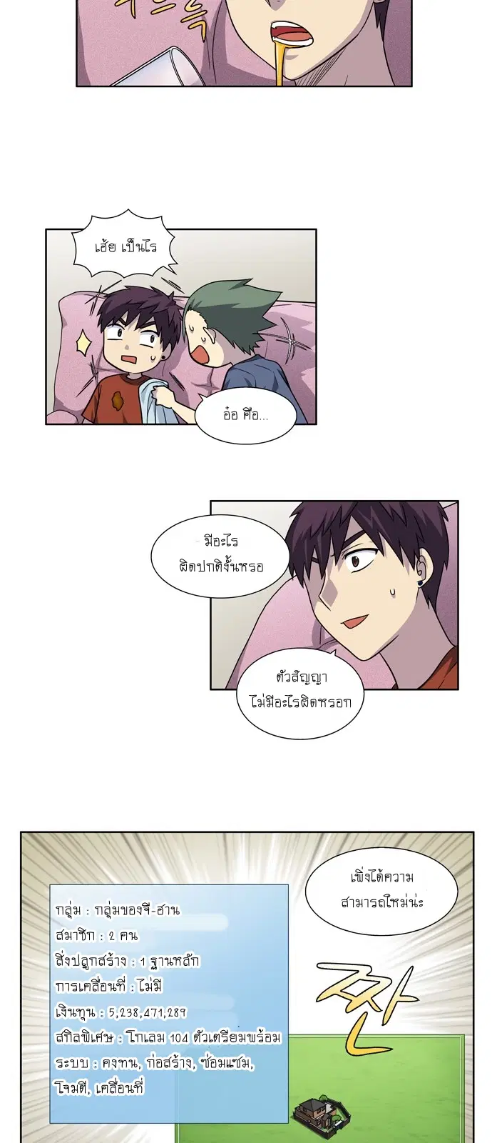 The Gamer ตอนที่ 241 หน้า 23
