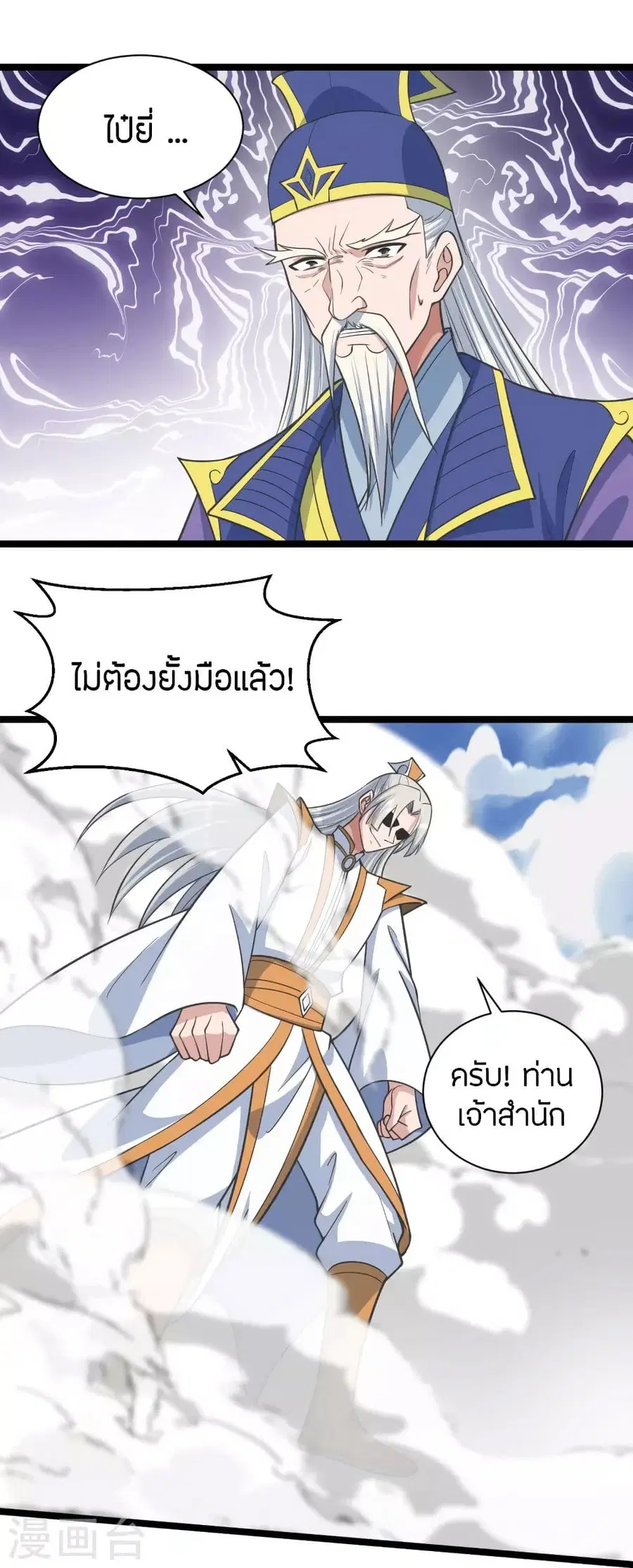 Banished Disciple’s Counterattack ราชาอมตะผู้ถูกขับไล่ ตอนที่ 253 หน้า 60