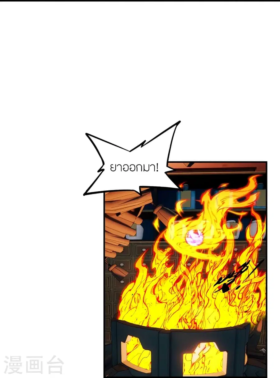Banished Disciple’s Counterattack ราชาอมตะผู้ถูกขับไล่ ตอนที่ 284 หน้า 8