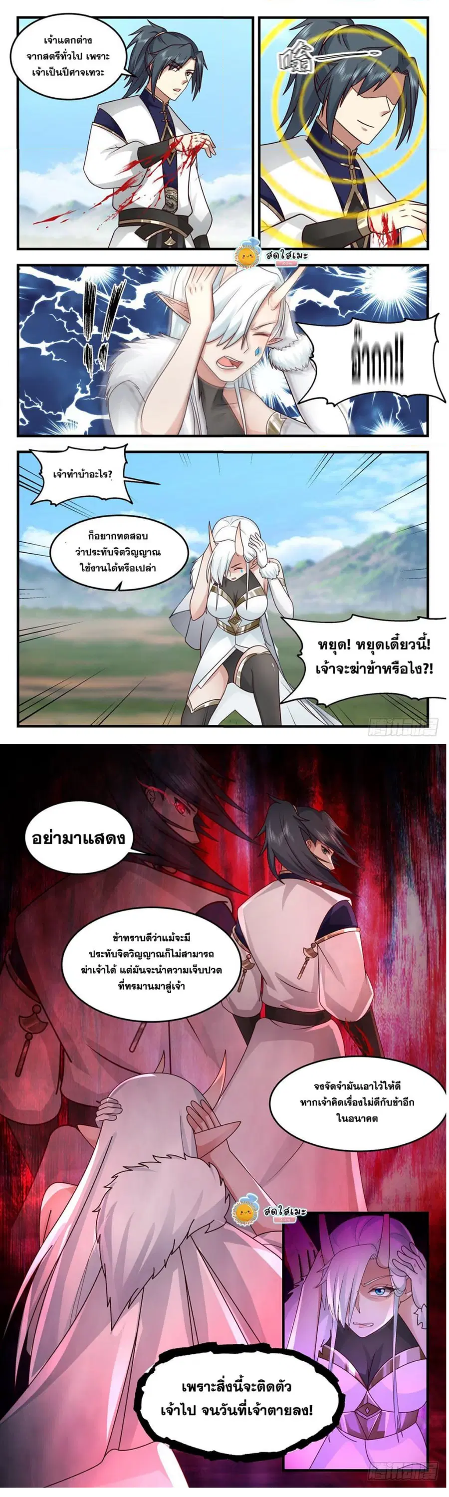 Martial Peak ตอนที่ 2439 หน้า 8