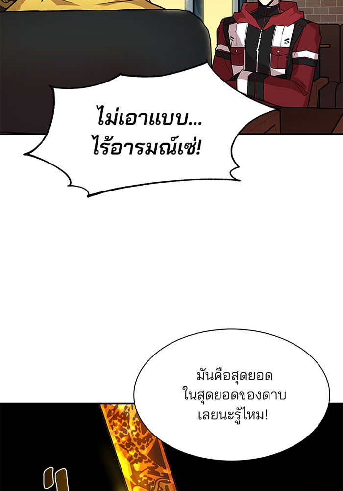 Villain to Kill ตอนที่ 14 หน้า 37