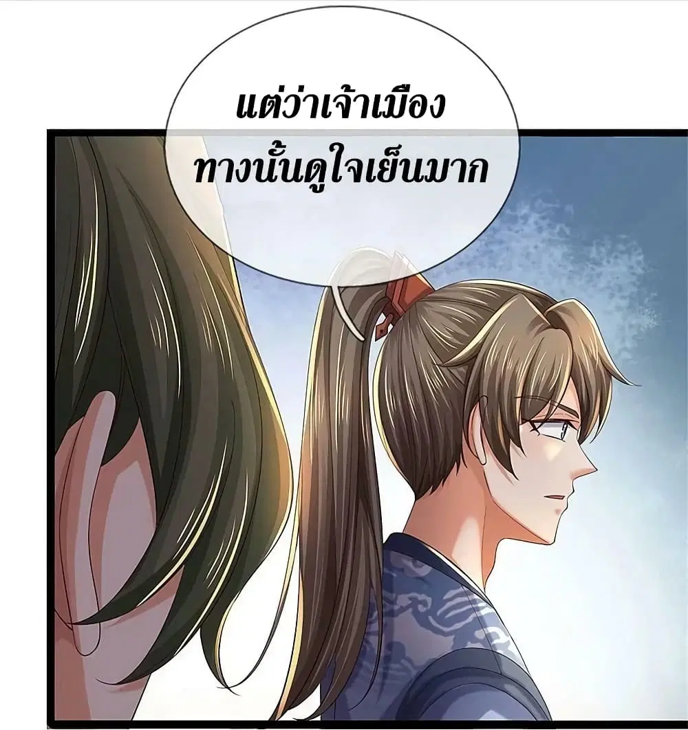 Sky Sword God ตอนที่ 617.1 หน้า 15