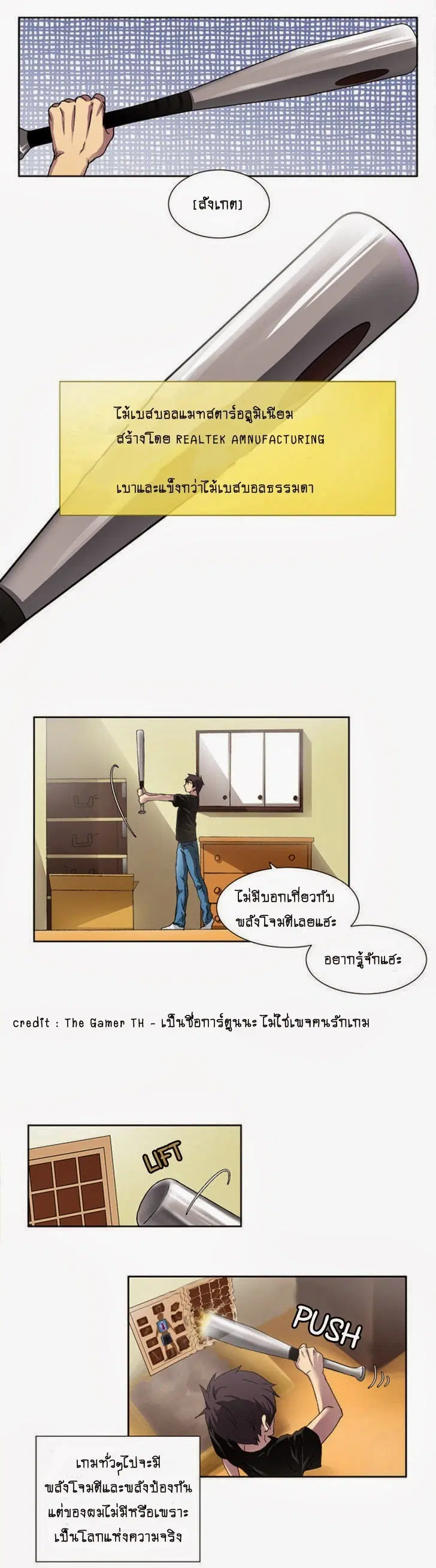 The Gamer ตอนที่ 5 หน้า 17