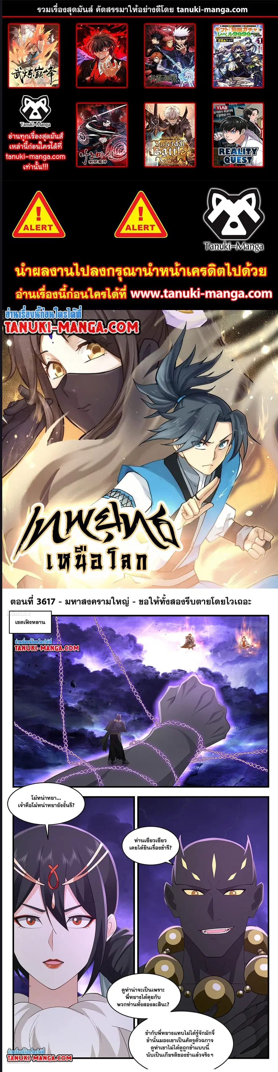 Martial Peak ตอนที่ 3517 หน้า 1